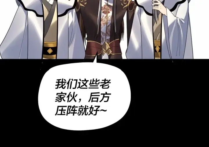 漫画《我！天命大反派》第327话 做仙要低调。第125张图