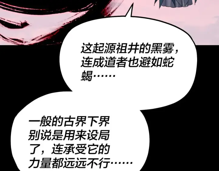 漫画《我！天命大反派》第327话 做仙要低调。第129张图