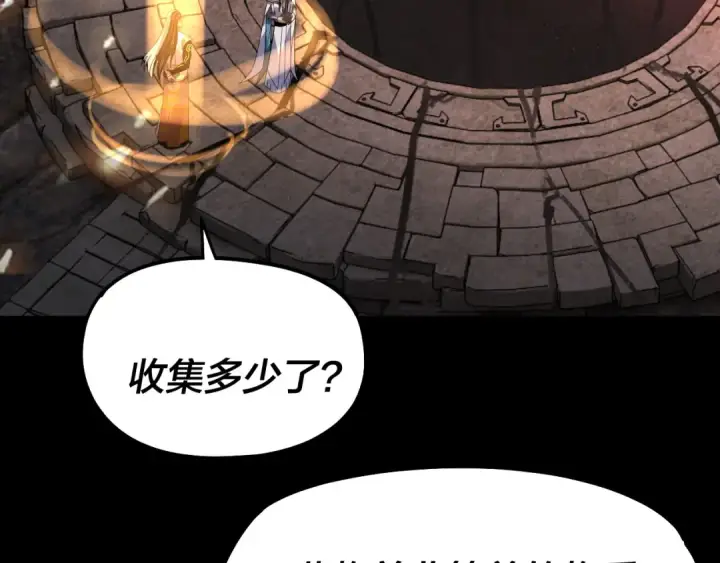 漫画《我！天命大反派》第327话 做仙要低调。第13张图