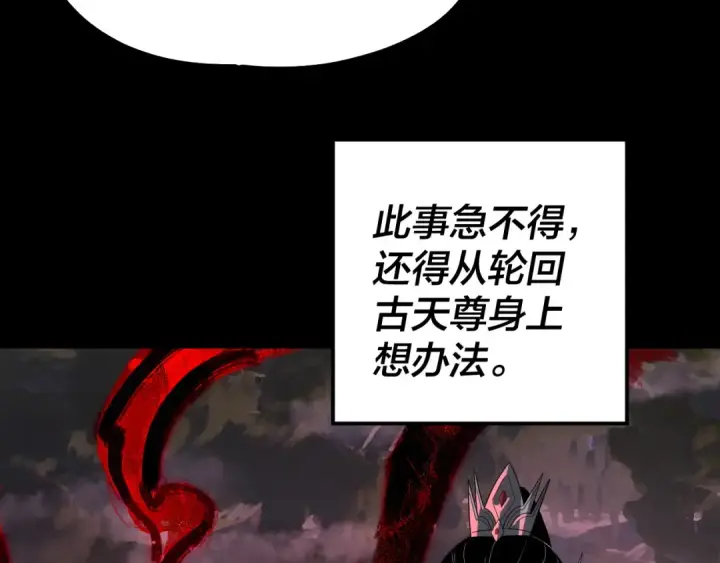 漫画《我！天命大反派》第327话 做仙要低调。第130张图