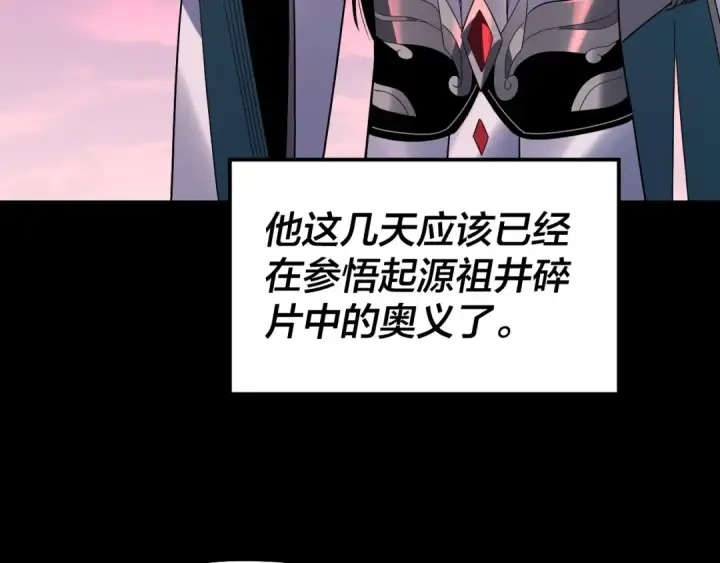 漫画《我！天命大反派》第327话 做仙要低调。第132张图