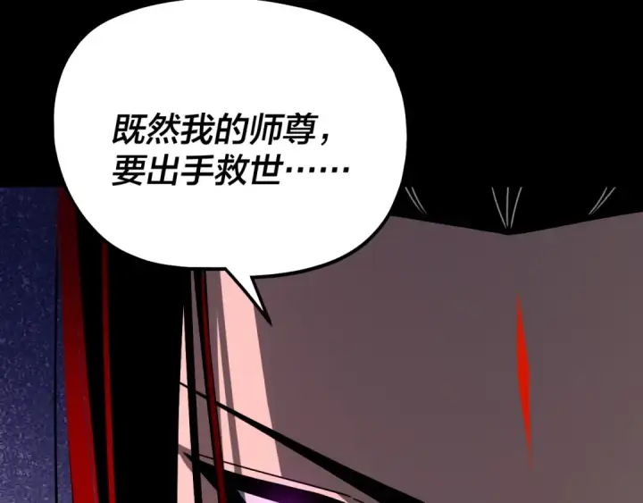 漫画《我！天命大反派》第327话 做仙要低调。第133张图