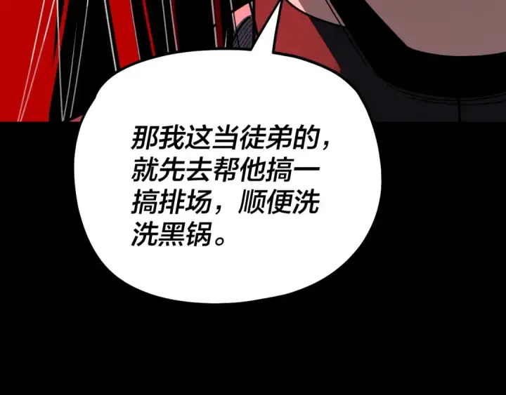 漫画《我！天命大反派》第327话 做仙要低调。第135张图