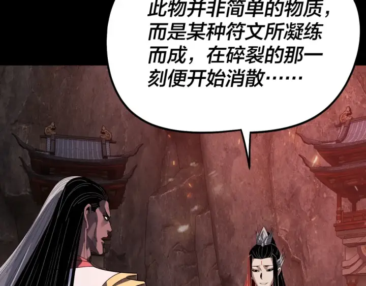 漫画《我！天命大反派》第327话 做仙要低调。第14张图