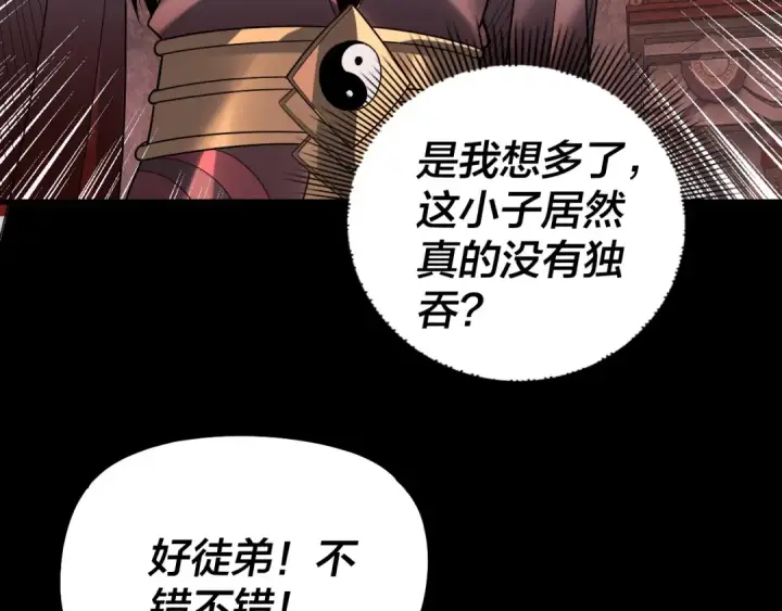 漫画《我！天命大反派》第327话 做仙要低调。第18张图