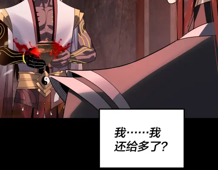 漫画《我！天命大反派》第327话 做仙要低调。第20张图