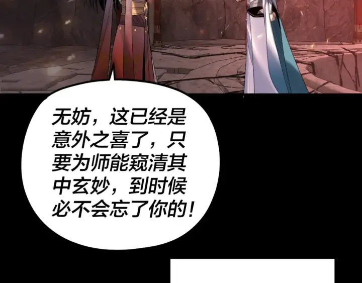 漫画《我！天命大反派》第327话 做仙要低调。第22张图
