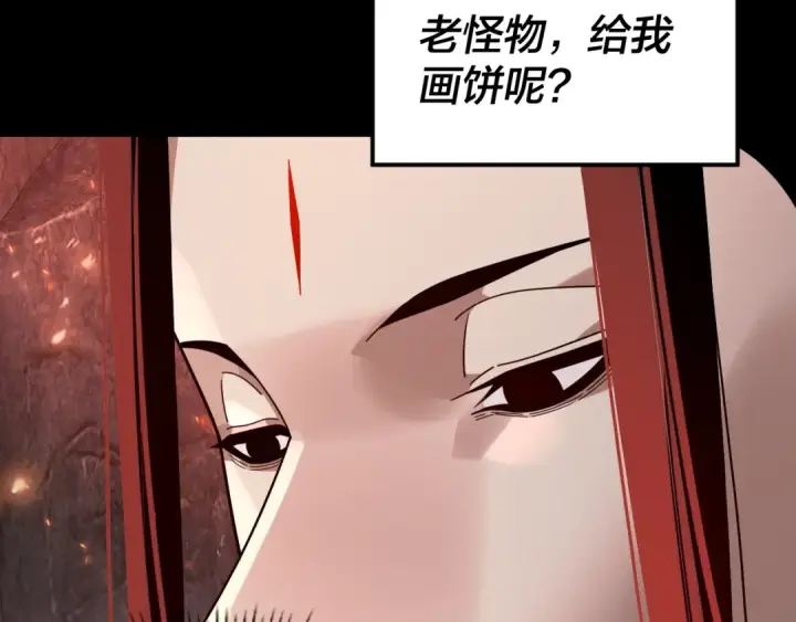 漫画《我！天命大反派》第327话 做仙要低调。第23张图