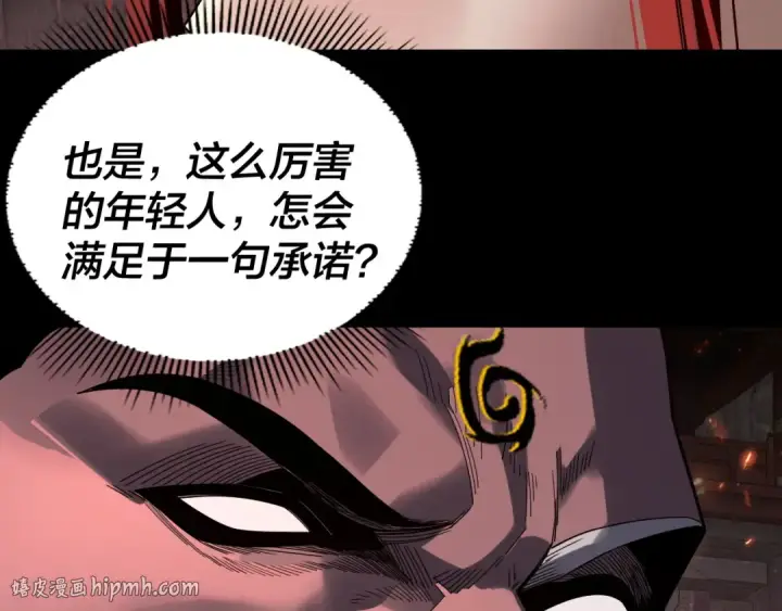 漫画《我！天命大反派》第327话 做仙要低调。第24张图