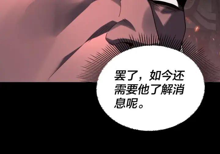漫画《我！天命大反派》第327话 做仙要低调。第25张图