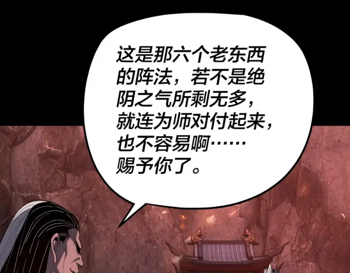 漫画《我！天命大反派》第327话 做仙要低调。第26张图