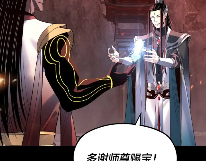 漫画《我！天命大反派》第327话 做仙要低调。第27张图