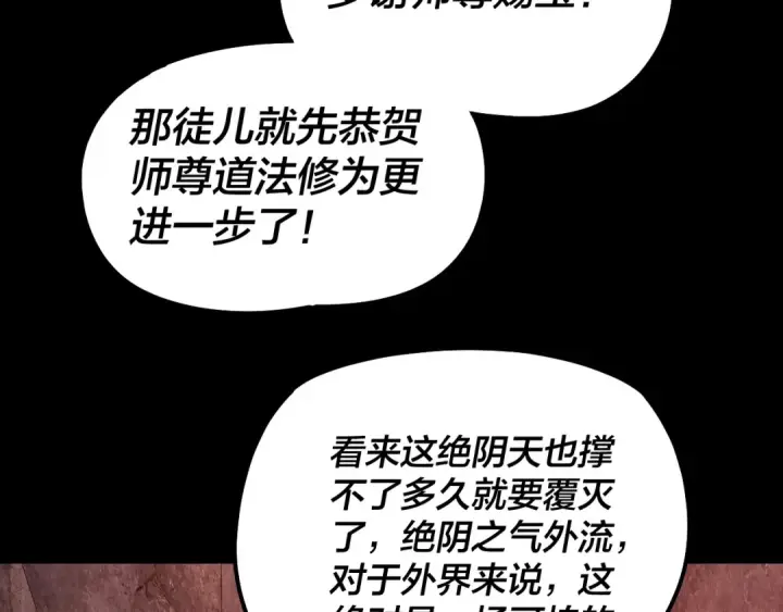 漫画《我！天命大反派》第327话 做仙要低调。第28张图
