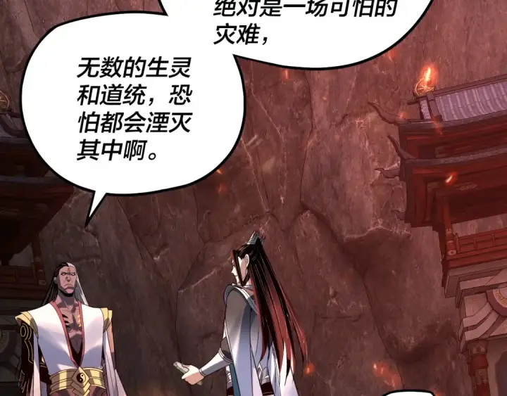 漫画《我！天命大反派》第327话 做仙要低调。第29张图