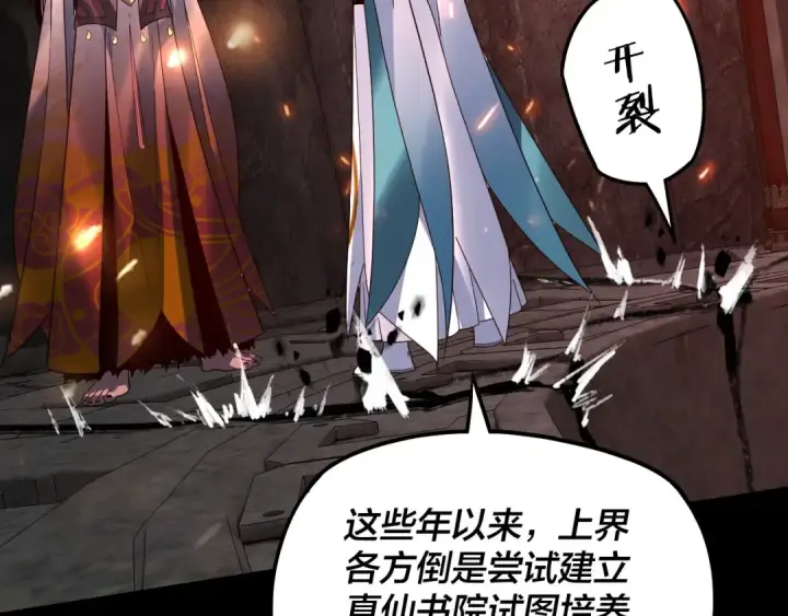漫画《我！天命大反派》第327话 做仙要低调。第30张图