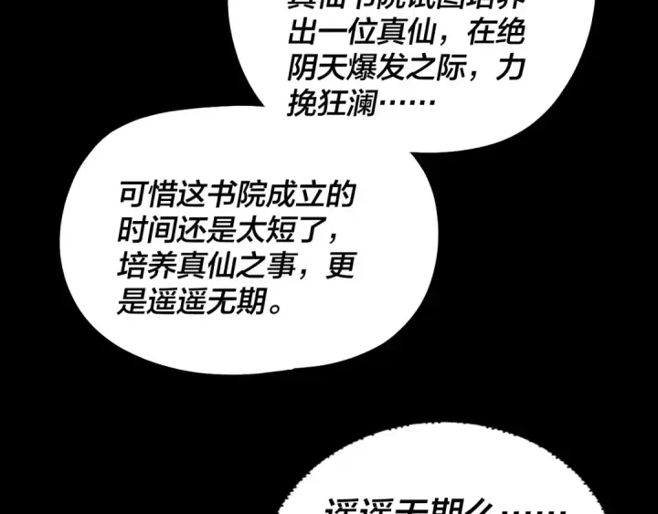 漫画《我！天命大反派》第327话 做仙要低调。第31张图