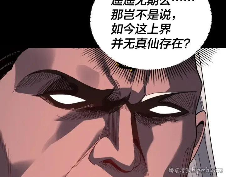 漫画《我！天命大反派》第327话 做仙要低调。第32张图