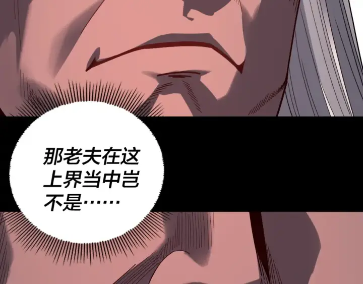 漫画《我！天命大反派》第327话 做仙要低调。第33张图