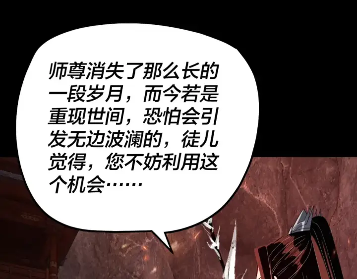 漫画《我！天命大反派》第327话 做仙要低调。第35张图