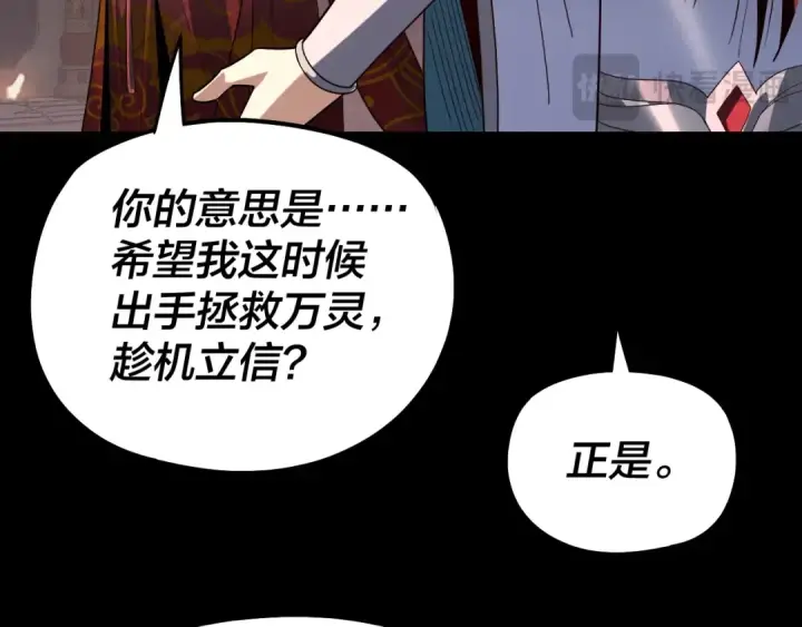 漫画《我！天命大反派》第327话 做仙要低调。第37张图