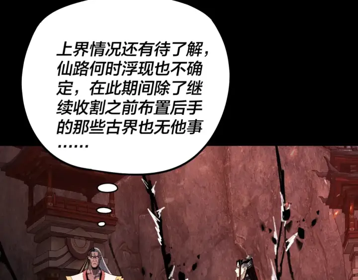 漫画《我！天命大反派》第327话 做仙要低调。第38张图