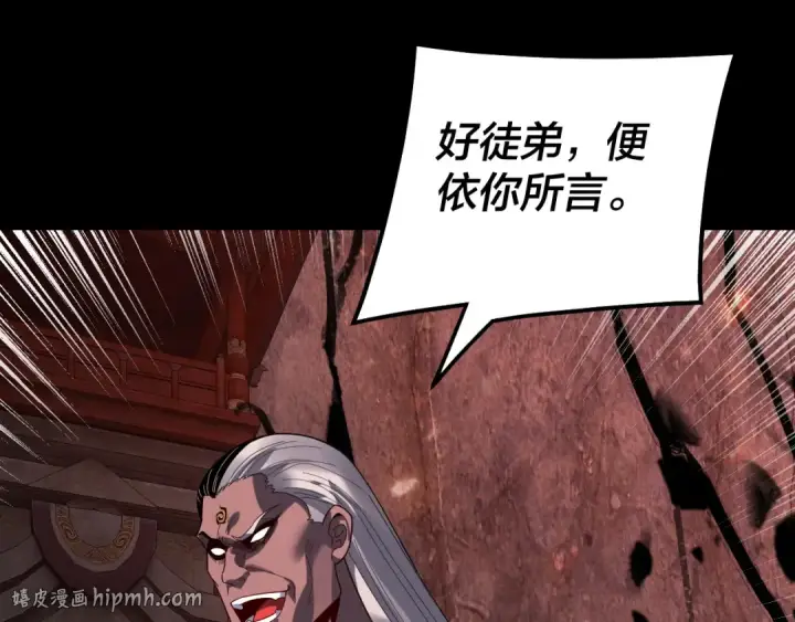 漫画《我！天命大反派》第327话 做仙要低调。第40张图