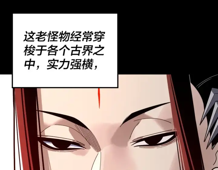 漫画《我！天命大反派》第327话 做仙要低调。第42张图