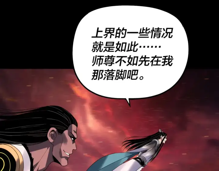 漫画《我！天命大反派》第327话 做仙要低调。第46张图