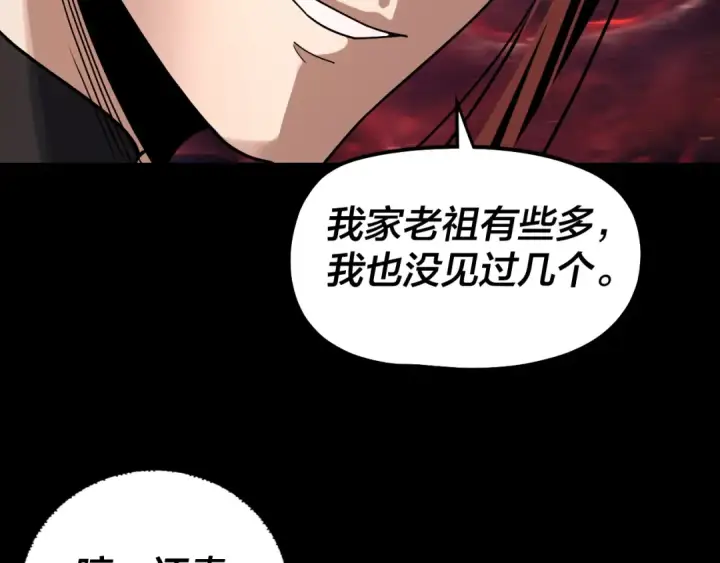 漫画《我！天命大反派》第327话 做仙要低调。第49张图