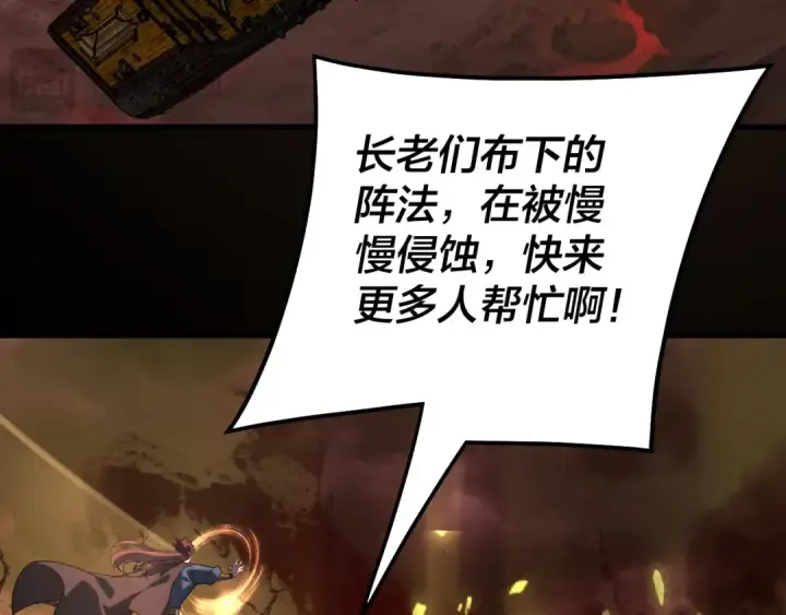 漫画《我！天命大反派》第327话 做仙要低调。第55张图