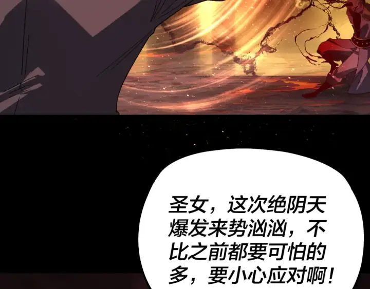 漫画《我！天命大反派》第327话 做仙要低调。第57张图