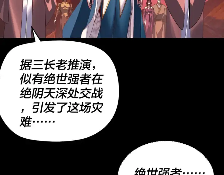 漫画《我！天命大反派》第327话 做仙要低调。第59张图