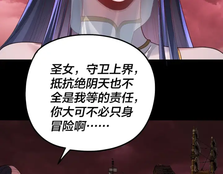 漫画《我！天命大反派》第327话 做仙要低调。第61张图