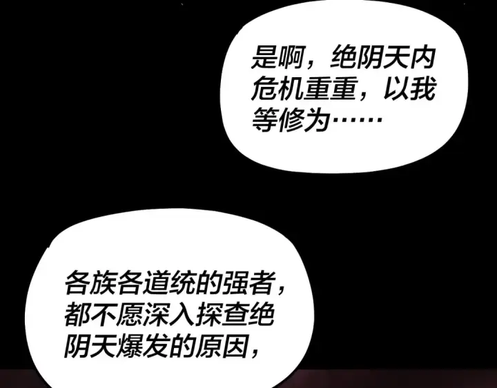 漫画《我！天命大反派》第327话 做仙要低调。第63张图