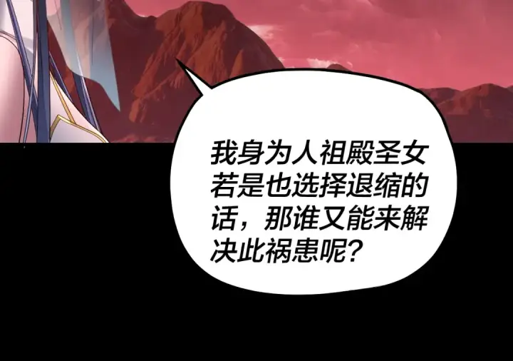 漫画《我！天命大反派》第327话 做仙要低调。第65张图