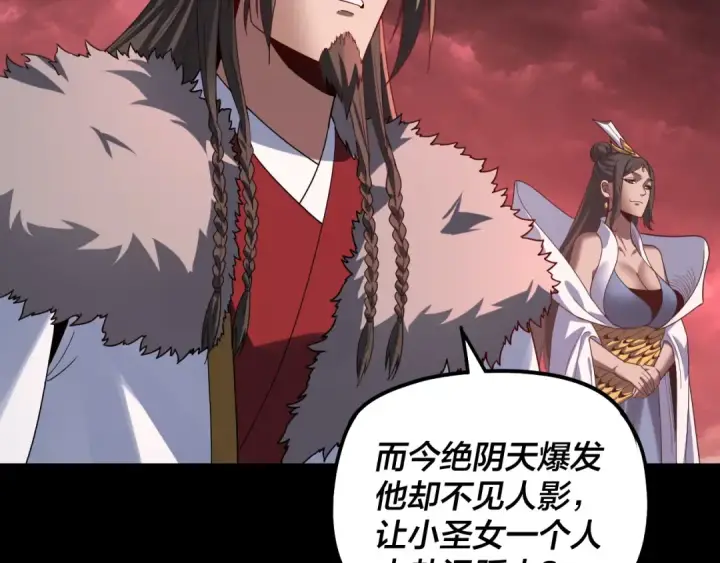 漫画《我！天命大反派》第327话 做仙要低调。第67张图