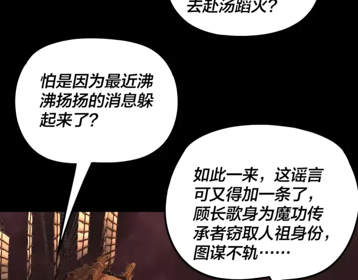 漫画《我！天命大反派》第327话 做仙要低调。第68张图