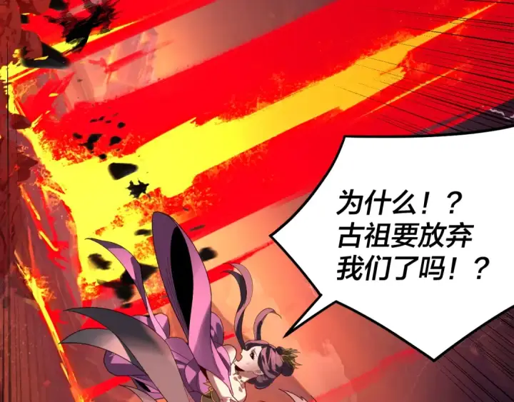 漫画《我！天命大反派》第327话 做仙要低调。第7张图