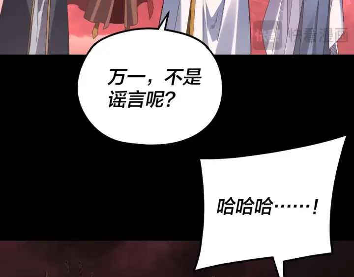 漫画《我！天命大反派》第327话 做仙要低调。第70张图