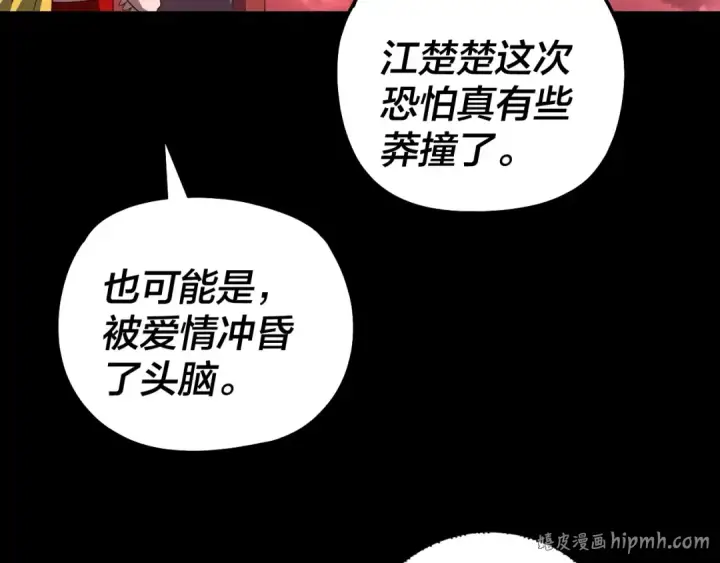 漫画《我！天命大反派》第327话 做仙要低调。第72张图