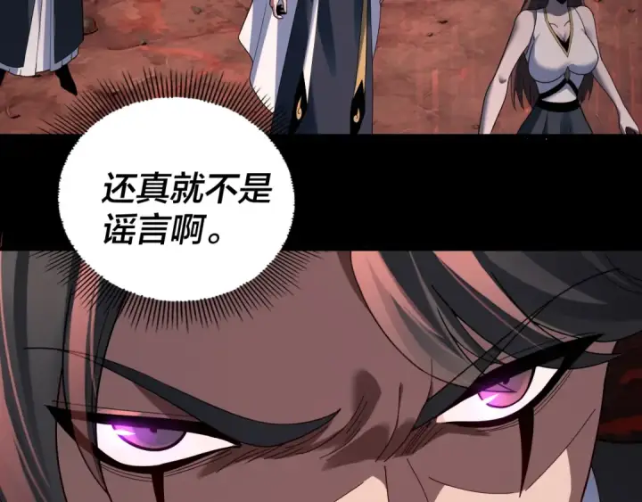 漫画《我！天命大反派》第327话 做仙要低调。第74张图