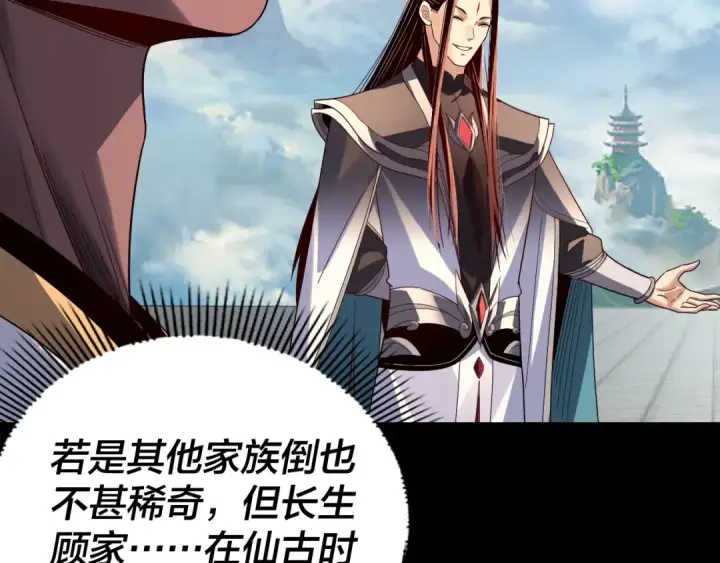 漫画《我！天命大反派》第327话 做仙要低调。第79张图