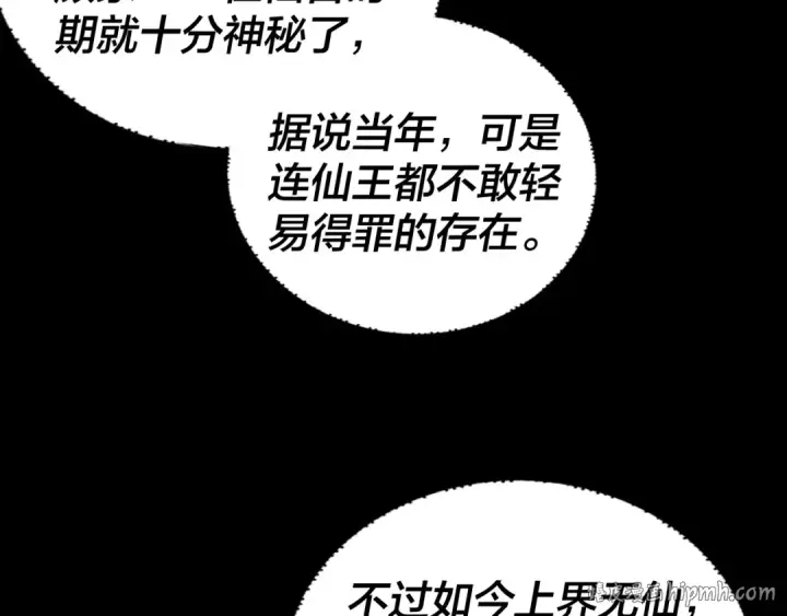 漫画《我！天命大反派》第327话 做仙要低调。第80张图
