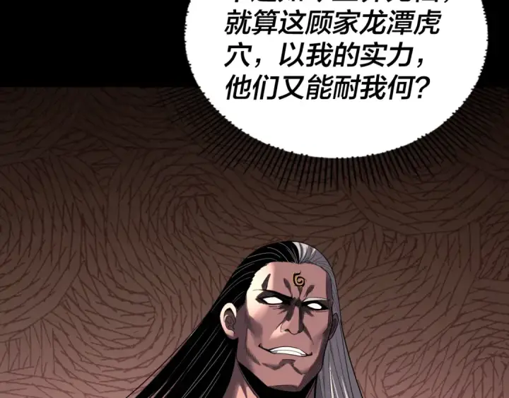 漫画《我！天命大反派》第327话 做仙要低调。第81张图