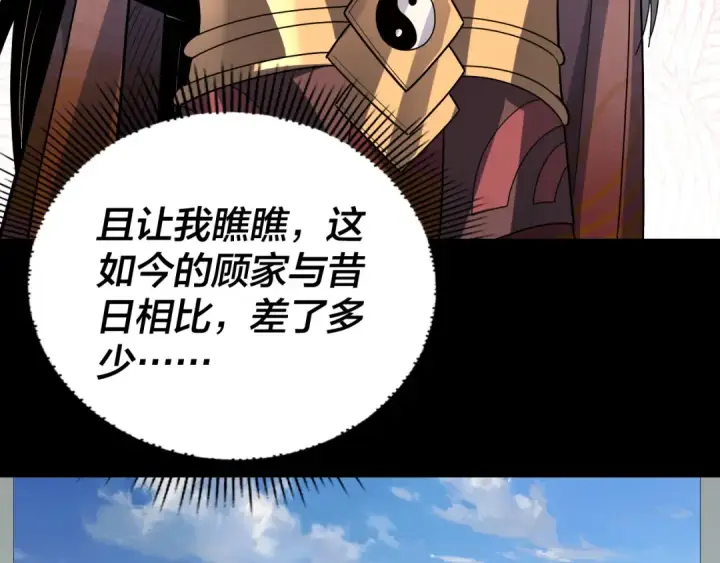 漫画《我！天命大反派》第327话 做仙要低调。第83张图
