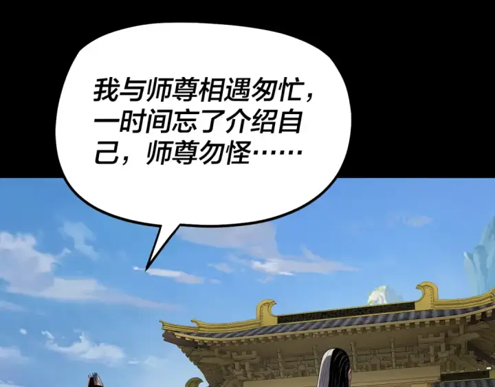 漫画《我！天命大反派》第327话 做仙要低调。第86张图