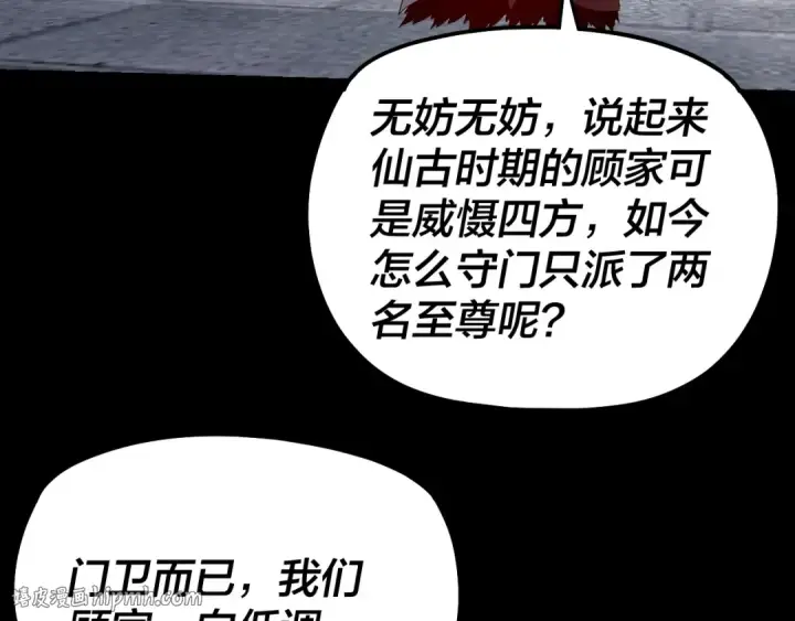 漫画《我！天命大反派》第327话 做仙要低调。第88张图
