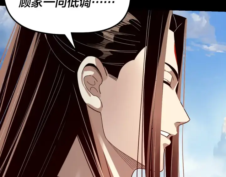 漫画《我！天命大反派》第327话 做仙要低调。第89张图