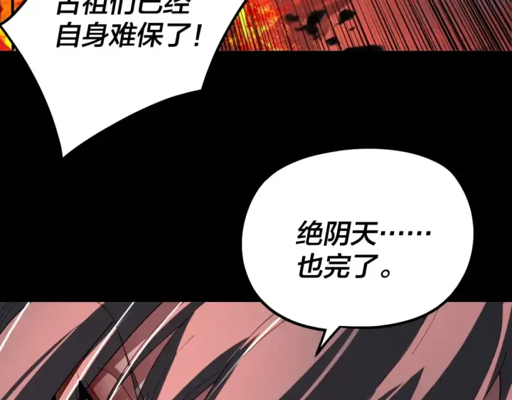 漫画《我！天命大反派》第327话 做仙要低调。第9张图