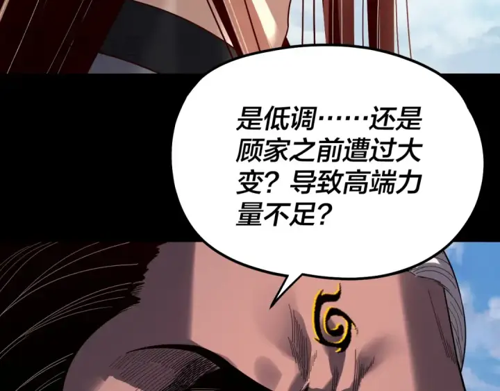 漫画《我！天命大反派》第327话 做仙要低调。第90张图